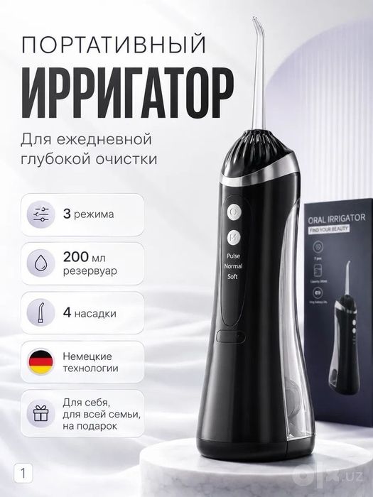 Ирригатор для полости рта