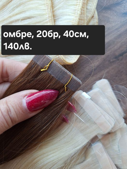 Естествена коса на стикери 50 см руса треса 40см