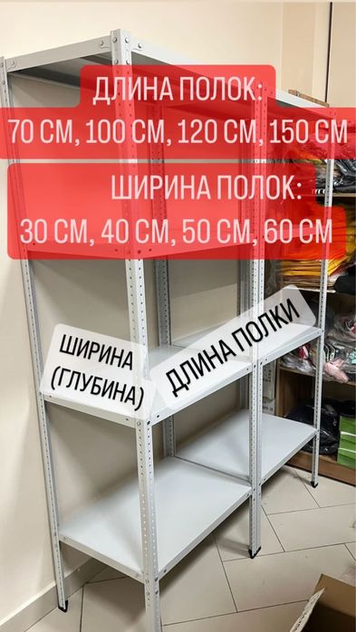 Стеллажи для склада