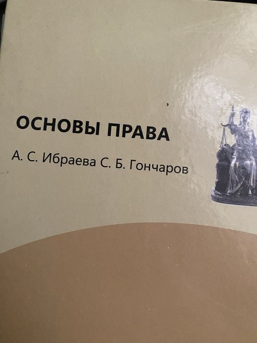 Продам основу права за девятый класс