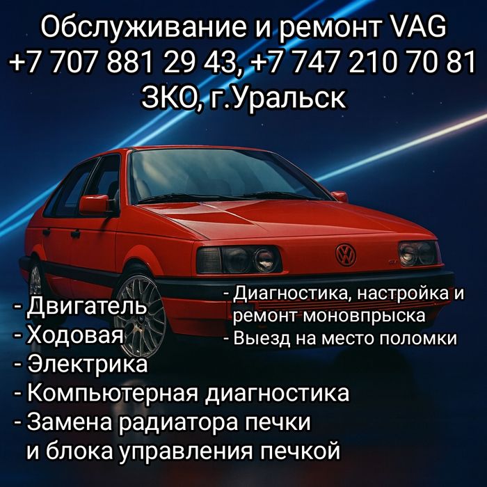 Ремонт авто, диагностика и ТО