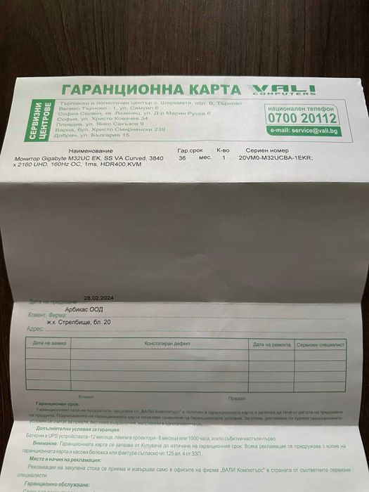 Gigabyte M32UC 31.5" IPS 160Hz, UHD 4K - Извит геймърски монитор