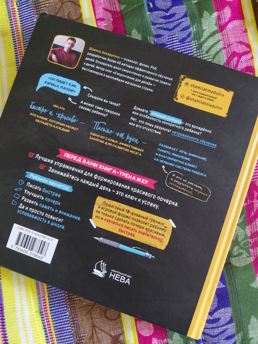 Продам книгу скорописание.