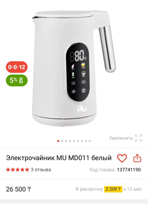 Продам Умный Чайник с 5 режимами