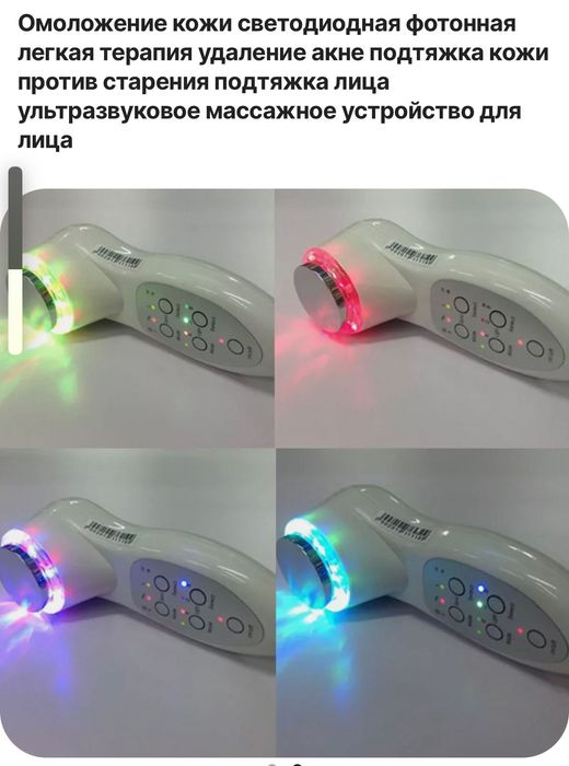 Ультразвуковой массажер