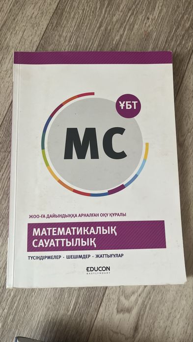 4000тг убт книга
