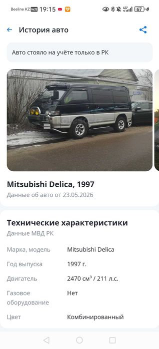 Продажа Митсубиси Делика