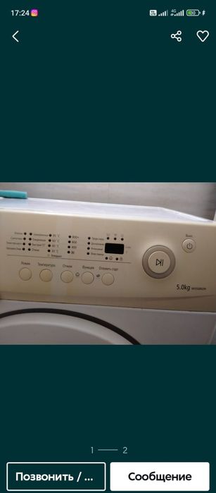 Стиральная машинка