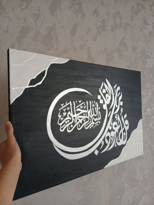 Картина с арабской каллеграфией