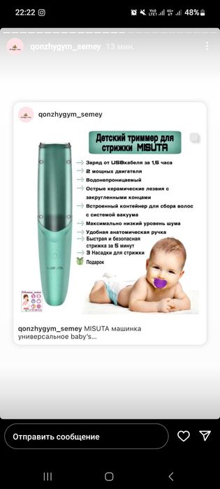 Триммер детский.