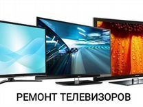 Сервисный центр по ремонту телевизора