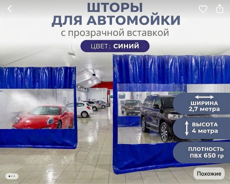 Штора автомойки и сто