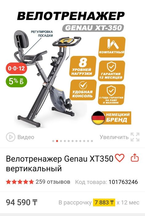 Велотренажёр от Genau