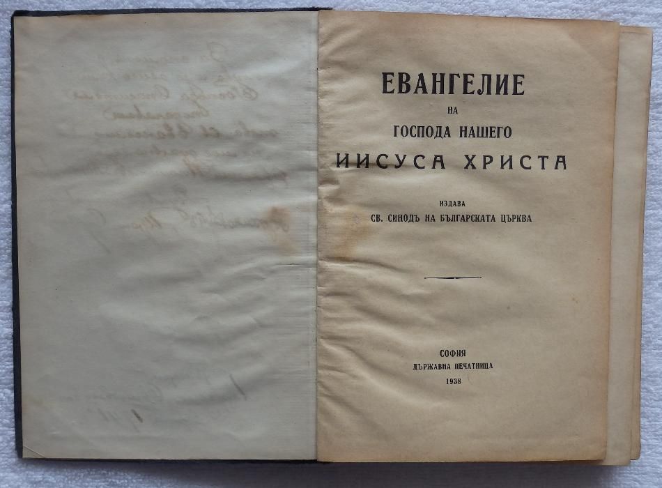 Вижте тези книги, Евангелие, списания, вестници 1