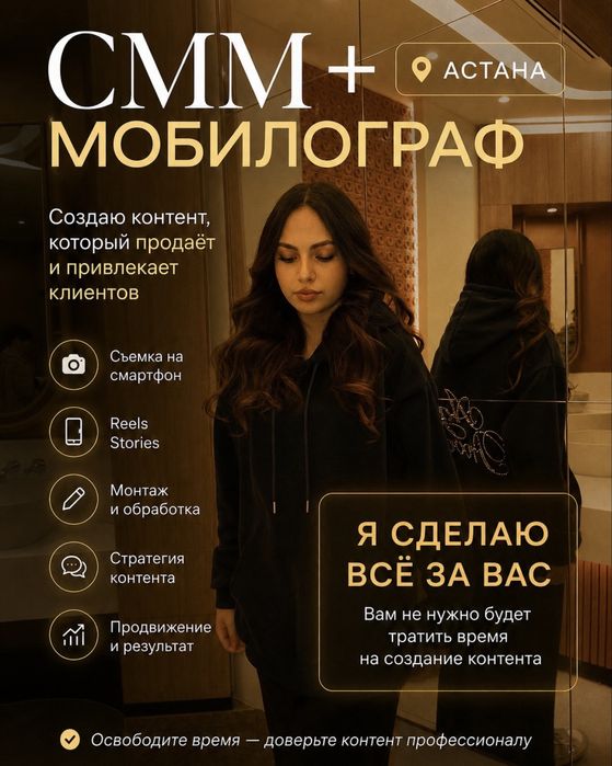 СММ+Мобилограф | Астана