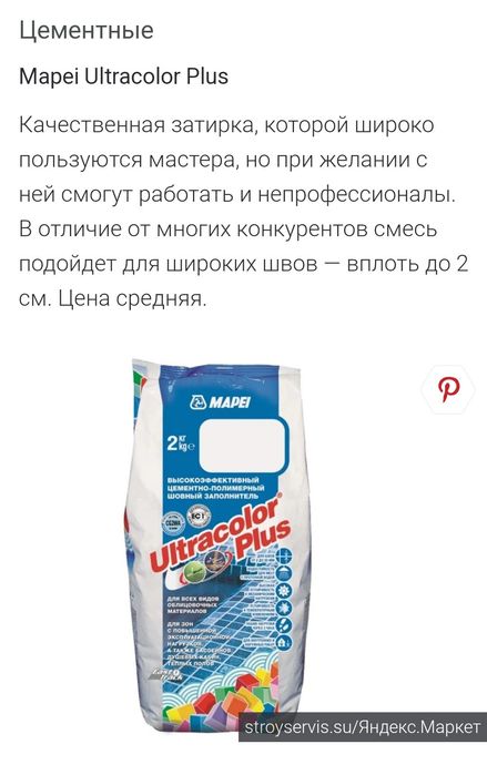 Затирка/шовный заполнитель 5 кг