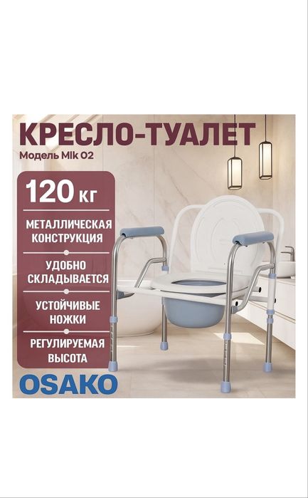 Кресло-туалет сатылады, жаңа