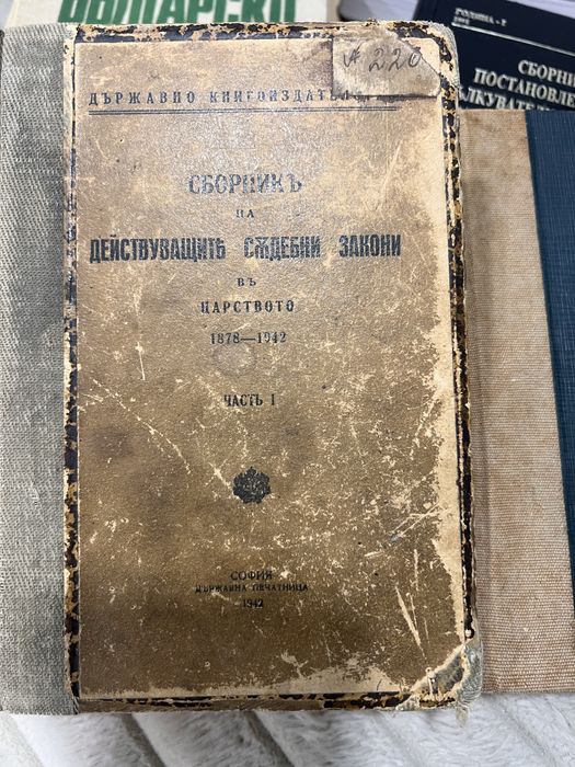 Книги, Конституция , право, антикварни, юрист ,адвокат