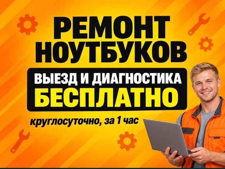 Установка windows|офис|антивирус|Программист|ремонт компьютера|выезд