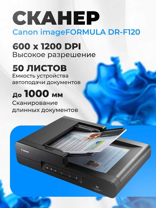 Сканер Canon image FORMULA DR-F120 A4