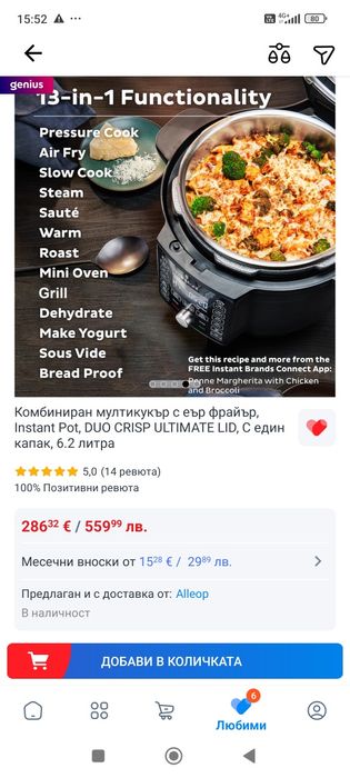 Инстант пот мултикукър с еарфрайер