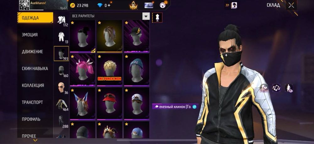 фф аккаунт обменяю