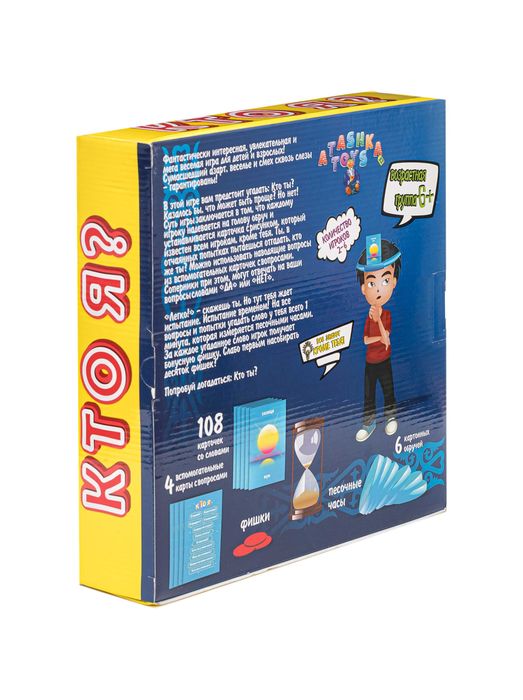 Кто Я? игра на сообразительность