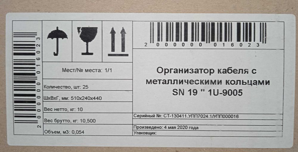 Кабельный органайзер SN 19" 1U