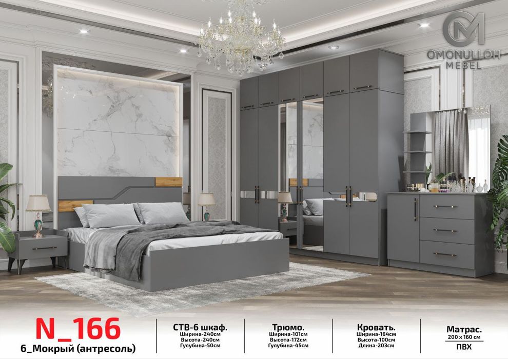 Спальный гарнитур 166 A