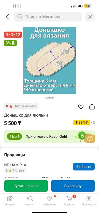 Донышко для вязания