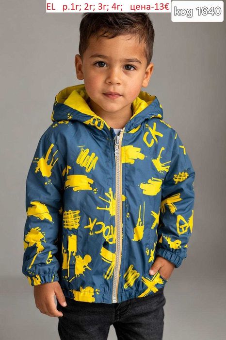 Детски пролетни якета