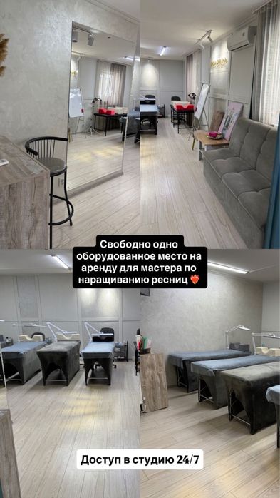 Место для бьюти мастеров