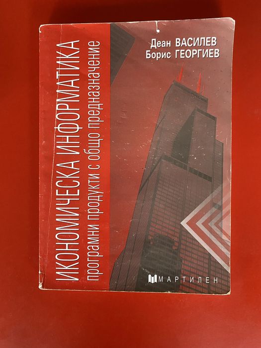 Учебници на “Мартилен”