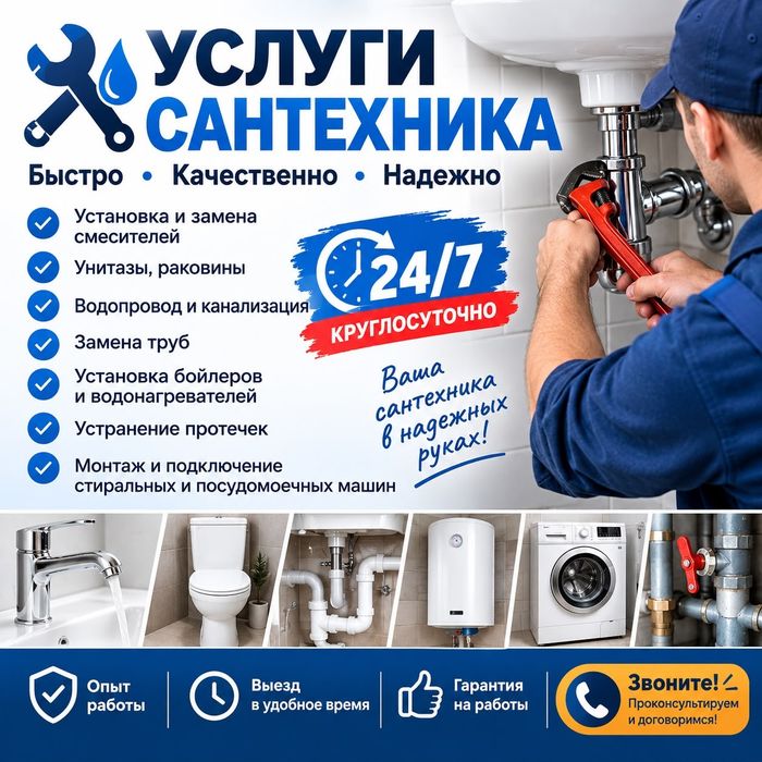 Сантехник услуги 24/7