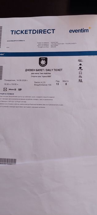 Билети за Европейските квалификации по волейбол  - 5 броя  14.09.2026 г.
