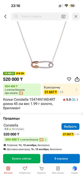 Продам колье Constella