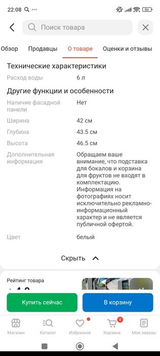 Посудомоечная машина