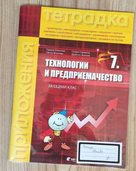 Сборници и Помагала  за 7 и 8 клас