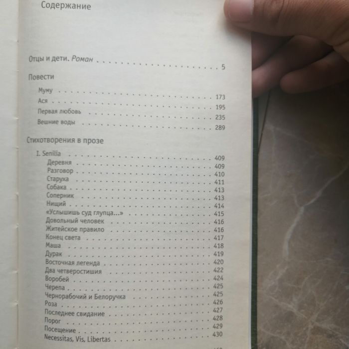 Иван Тургенев. Отцы и дети