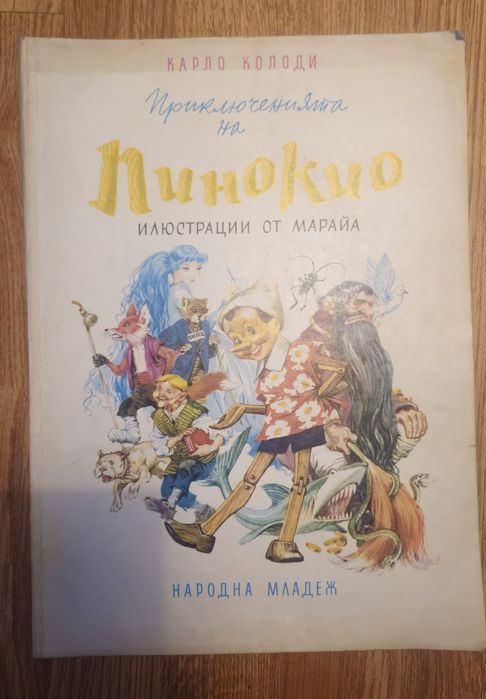 Ретро детски книги