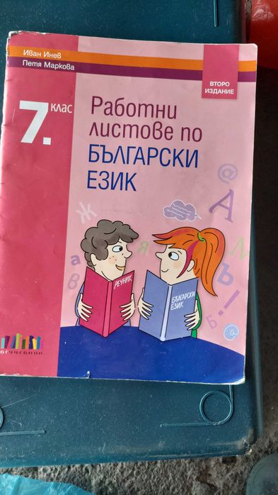 Помагала по математика и български език за подготивка НВО 7клас