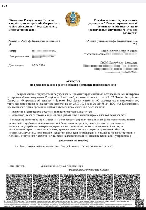 Продается ТОО с разными лицензиями