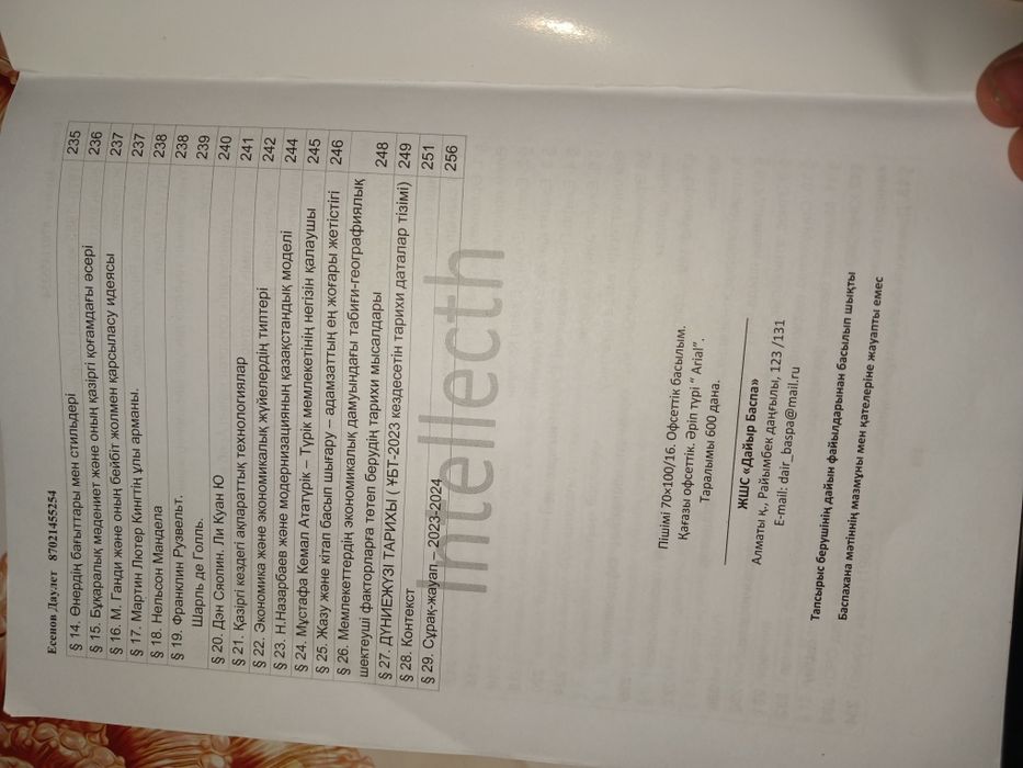 ДЖТ ҚҰҚЫҚ кітап сатылады