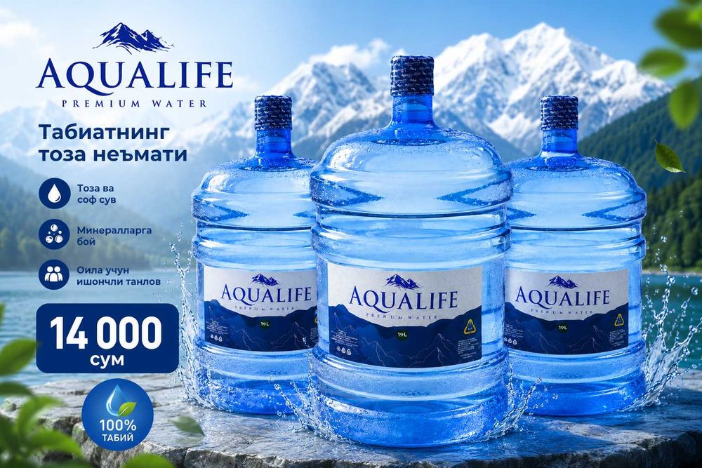 Aqualife вода для кулера 19л / БЕСПЛАТНАЯ доставка по Ташкенту 18,9 л