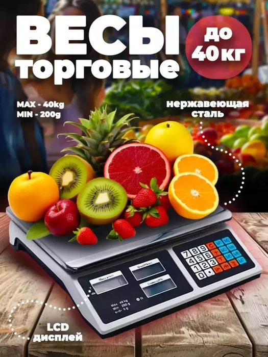 Elektron tarozi, 40 kg gacha, savdo uchun

 Do'konlar va bozorlar uchu