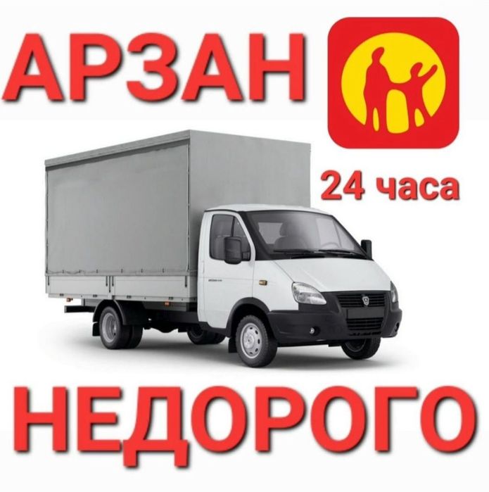 Вывоз мусор строительный грузчиком газель недорого Шымкент