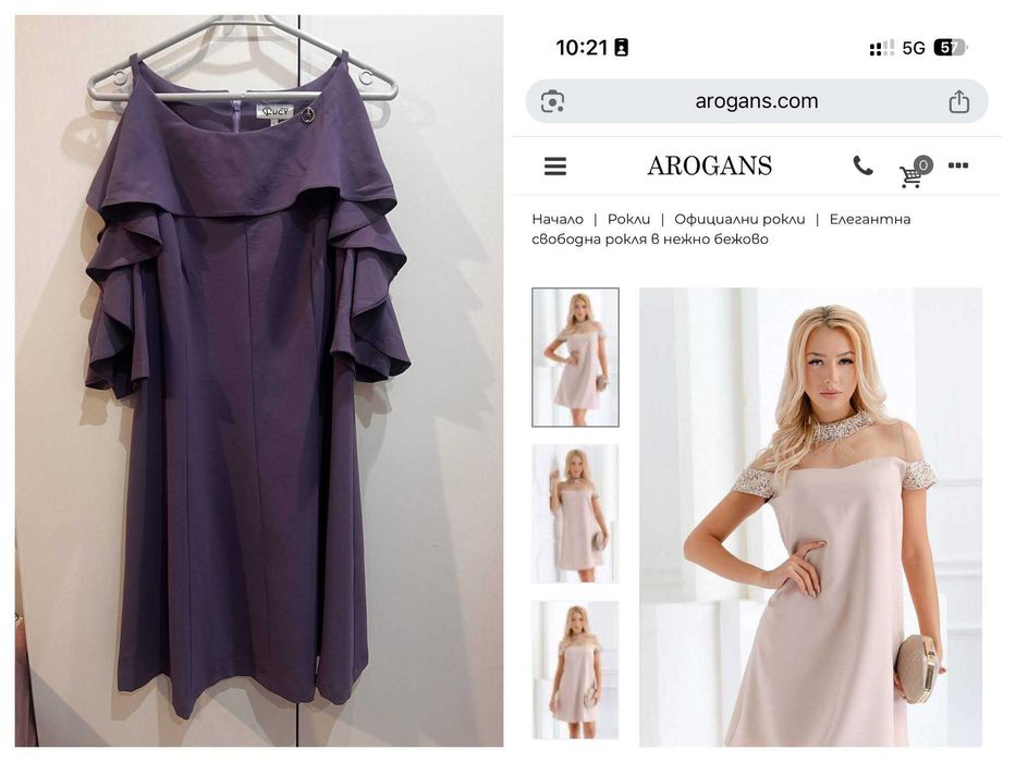 Официални бежова и лилава рокля Arogans и Lucy – къси , размер L