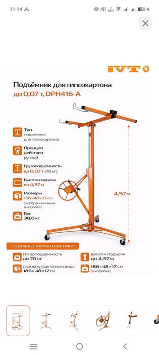 Подъемник для гипсокартона