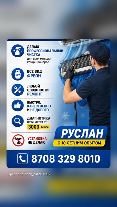 Чистка кондиционеров и заправка.