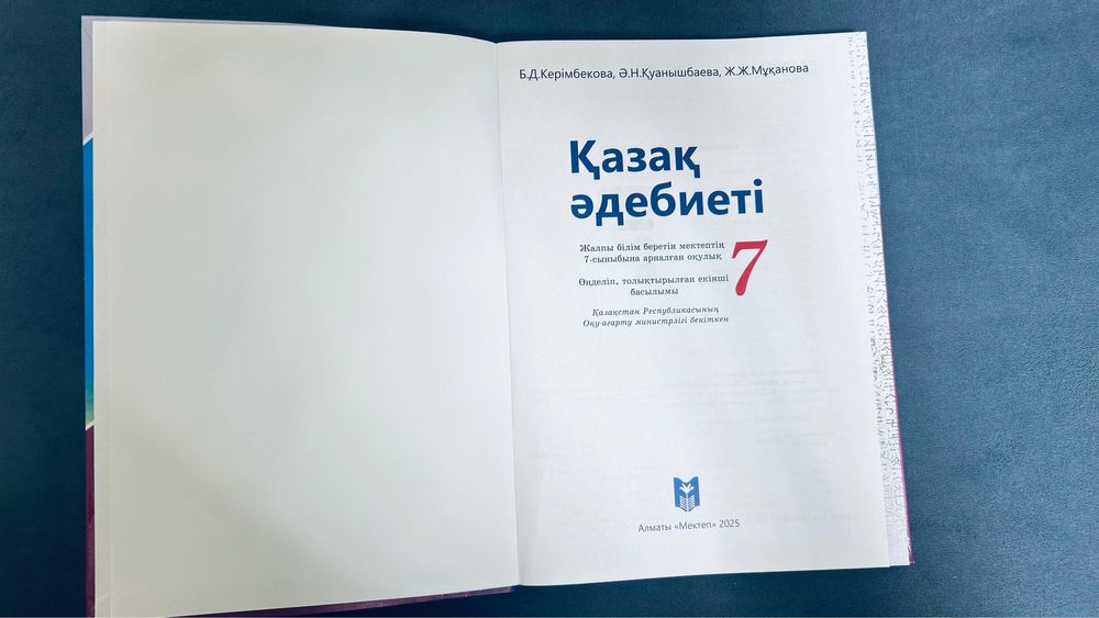 Книжка 7класс адебиет новый